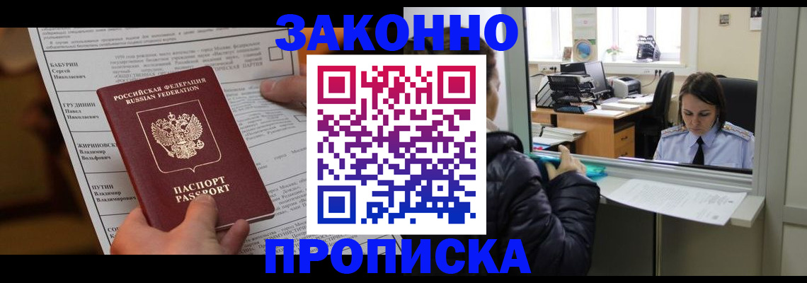 прописка штамп в Гурьевске