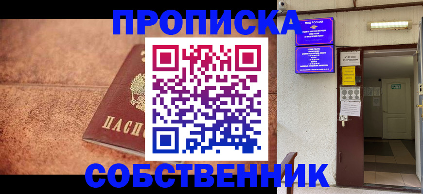 временная регистрация для всех в Гурьевске