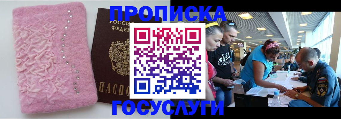 прописка штамп в Гурьевске